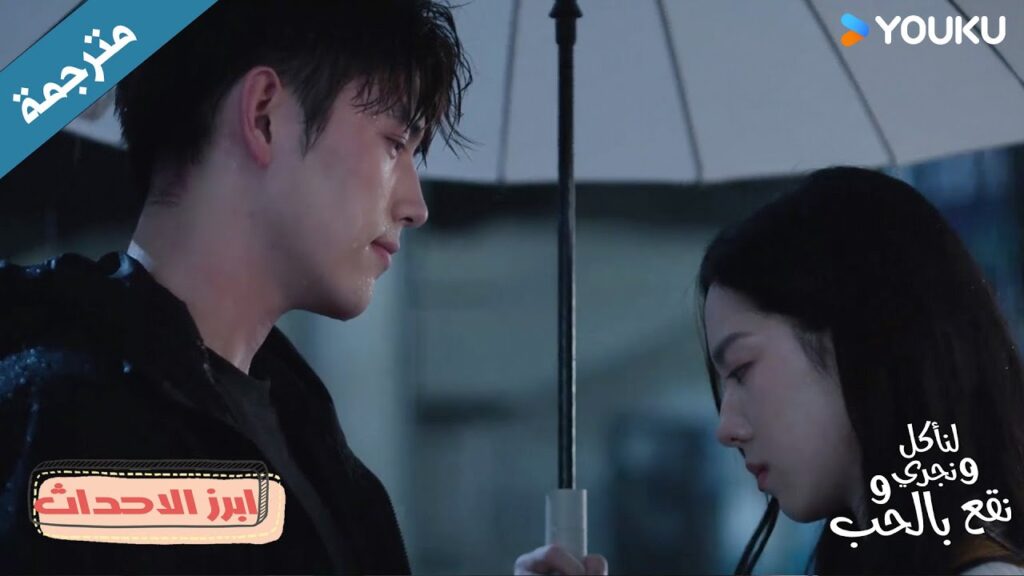 (ابرز الاحداث) حلقة22 عندما رأته تحت المطر، عرفت أنها لا تزال لا تستطيع رفضه🥺❤️ Eat RunLove