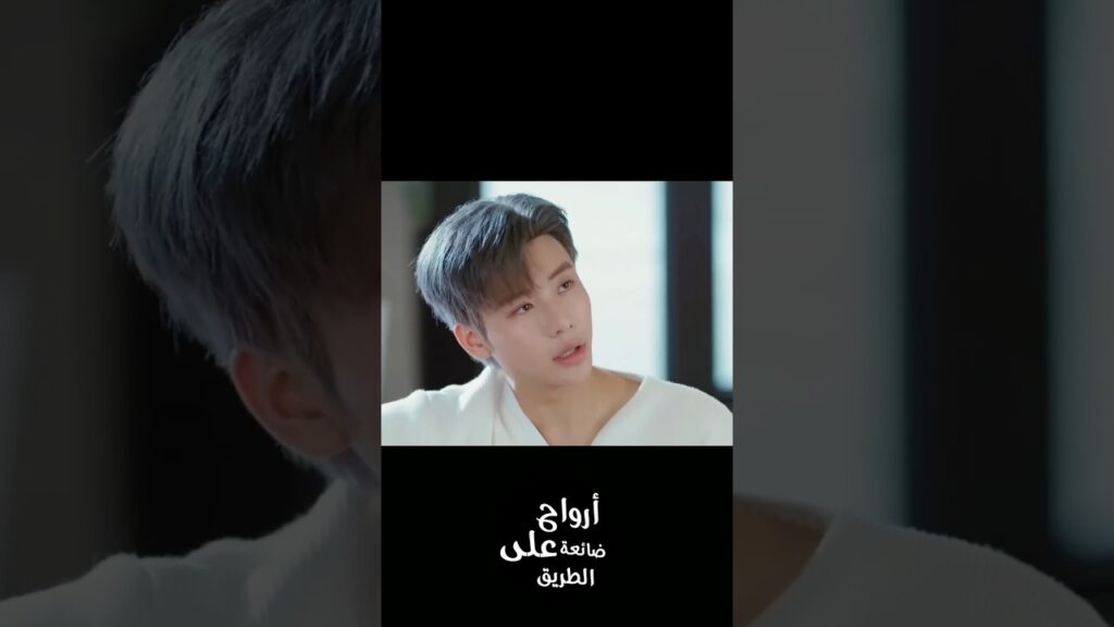 الكاريزما 😍🔥#daigaozheng  #soulslostonthemap #hertrajectory #روح_ضائعة_على_الطريق #shorts #romance