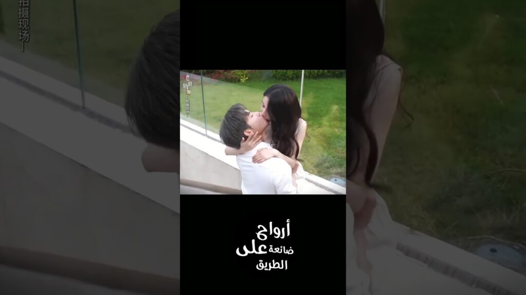 💋🔥#daigaozheng  #soulslostonthemap #hertrajectory #روح_ضائعة_على_الطريق #shorts #romance