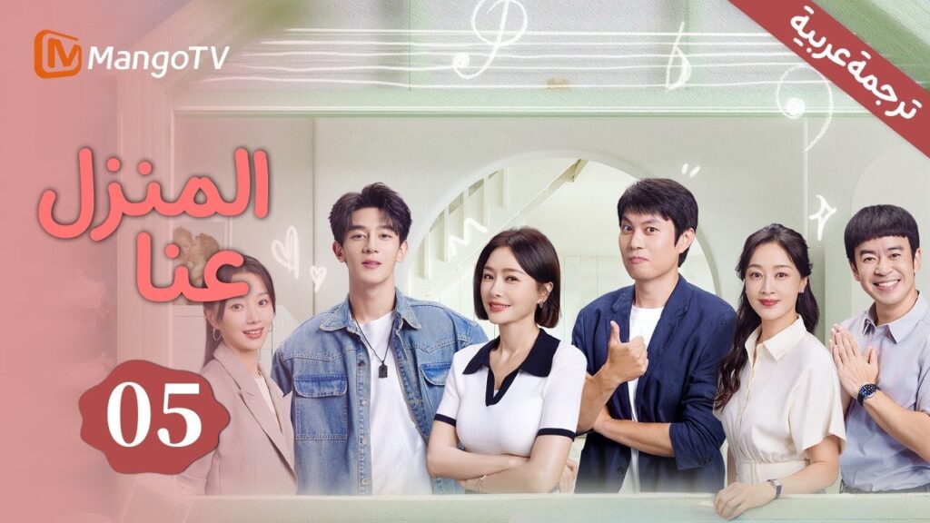 【ترجمة عربية】محاولات التعاون وسط الصراعات المفاهيمية| المنزل عنا | Home About Us | EP5 | 【ترجمة عربية】محاولات التعاون وسط الصراعات المفاهيمية| المنزل عنا | Home About Us | EP5 |