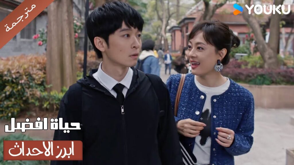 (ابرز الاحداث) تجعله يتوتر في كل مرة تلمسه😂💔 حياة افضل | A Better Life (ابرز الاحداث) تجعله يتوتر في كل مرة تلمسه😂💔 حياة افضل | A Better Life