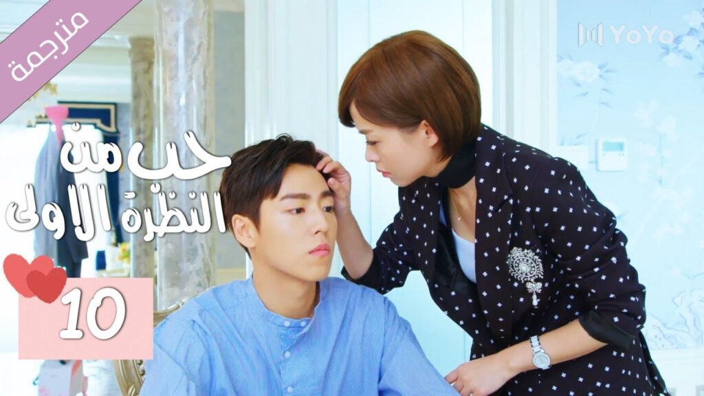 الحلقة 10 من الدراما المدرسية الرومانسية ( حب من النظرة الاولى | Bound By Sight) مترجمة