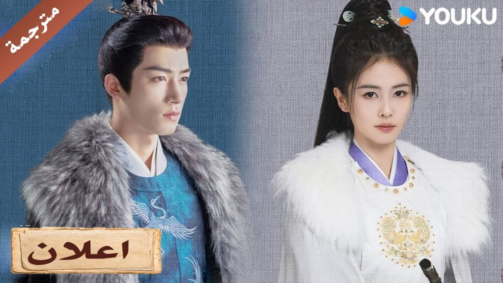 (اعلان رسمي ) الكشف : رياح اليشم : سيتم الكشف عن الحجاب الغامض في النهاية من قِبلي YOUKU I