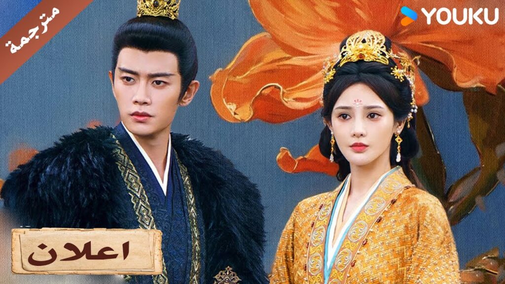 (اعلان رسمي ) اخبريني , هل حقا لم يخفق قلبك لي  ؟ 😭🏹YOUKU I