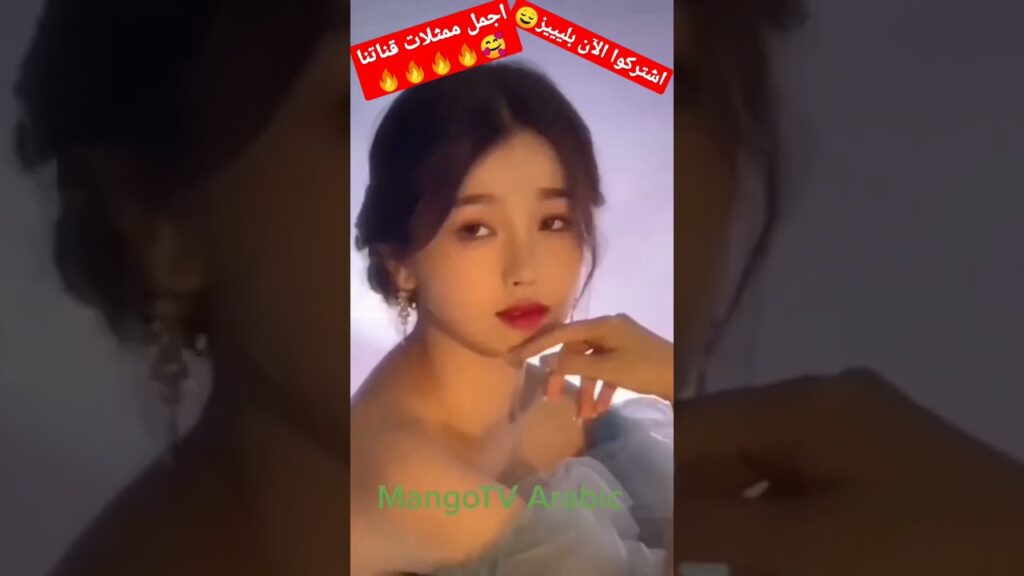 #mangotvarabic #warmmeetyou #كليبات #shorts #shortsvideo #viral #viralvideo #shortsfeed #shortvideo