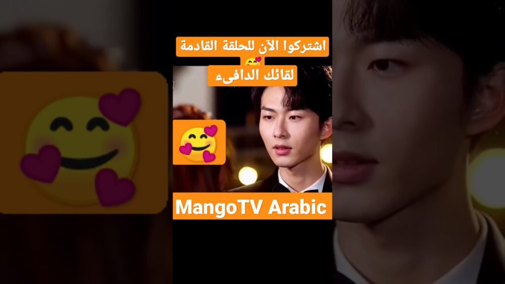 #mangotvarabic #كليبات #shorts #shortsvideo #warmmeetyou #shortvideo #shortsfeed #viralvideo #short