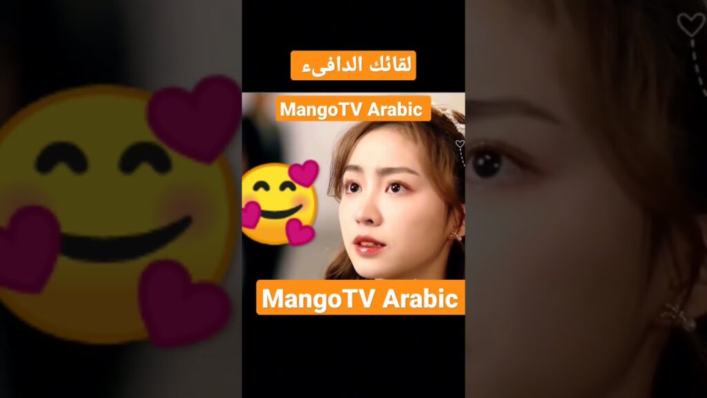 #mangotvarabic #كليبات #shorts #shortsvideo #warmmeetyou #viral #shortvideo #viralvideo #shortsfeed