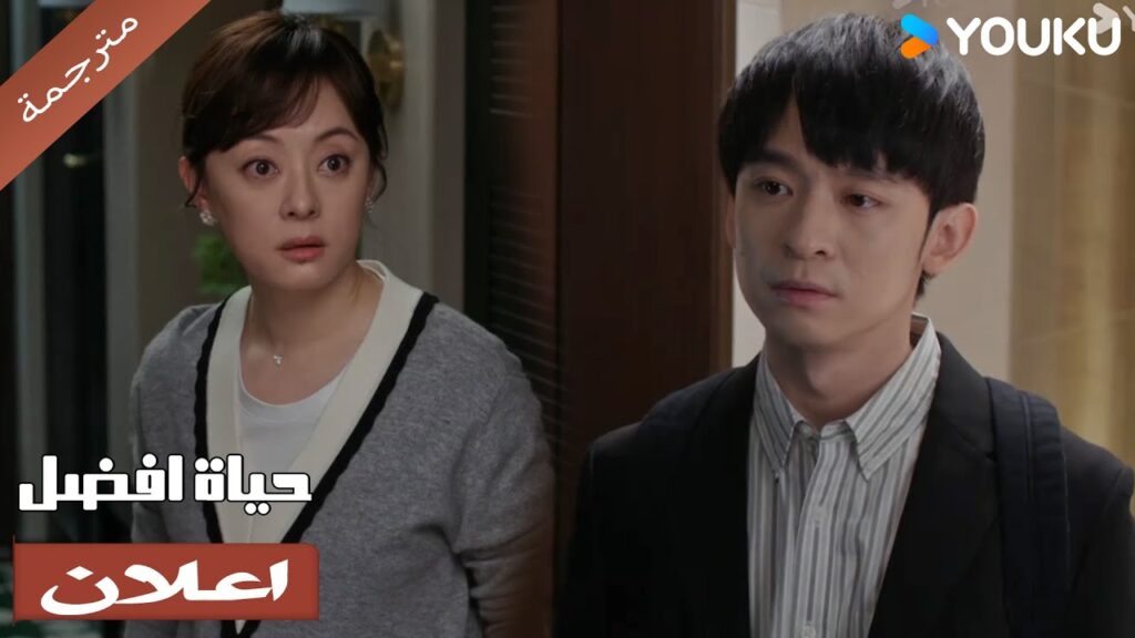 (اعلان) حلقة 25-26 لماذا الحياة قاسية معها🔥 حياة افضل | A Better Life (اعلان) حلقة 25-26 لماذا الحياة قاسية معها🔥 حياة افضل | A Better Life