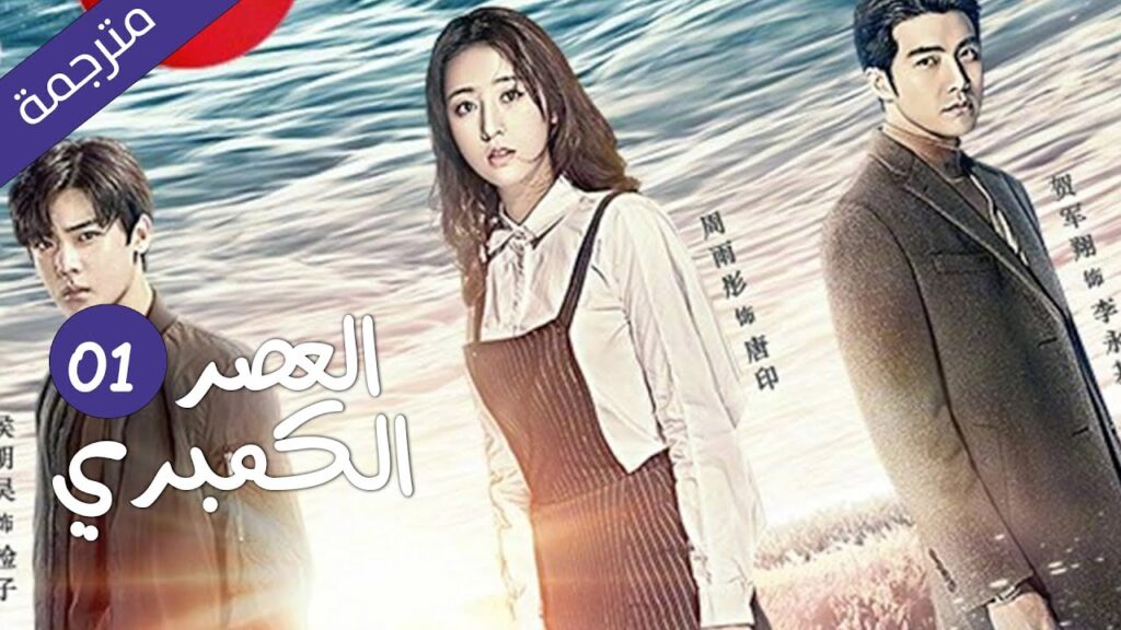 النسخة الكاملة "العصر الكمبري"｜The Cambrian Period｜الحلقة 01 مسلسل حب رومانسي｜YOUKU