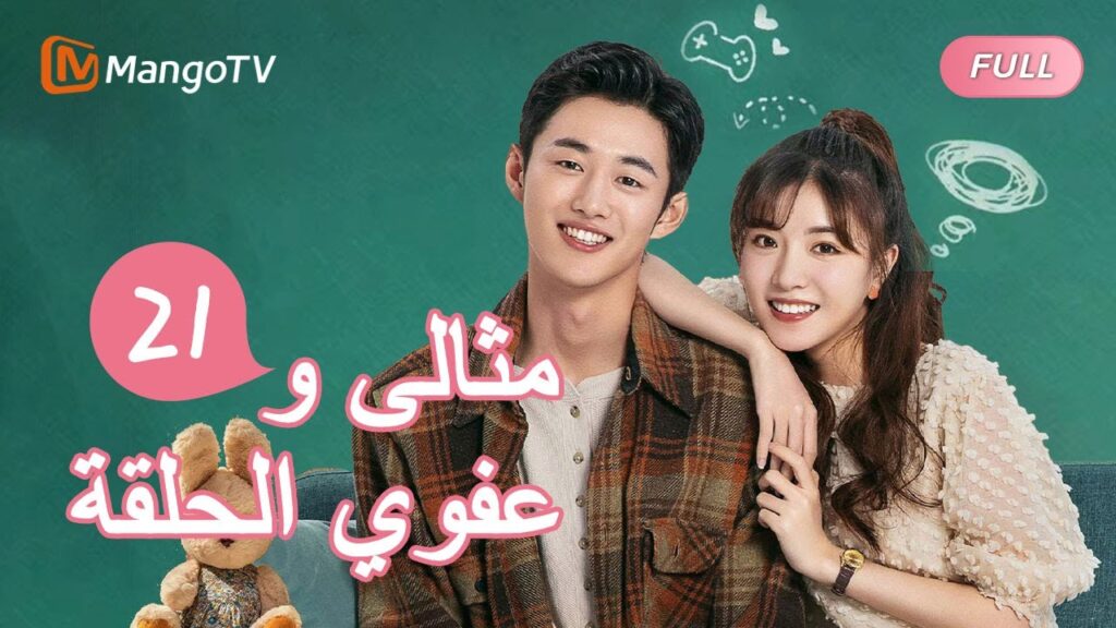 السيد الكمال وملكة جمال تقريبا Perfect and Casual |الحلقة21 | MangoTV Arabic السيد الكمال وملكة جمال تقريبا Perfect and Casual |الحلقة21 | MangoTV Arabic