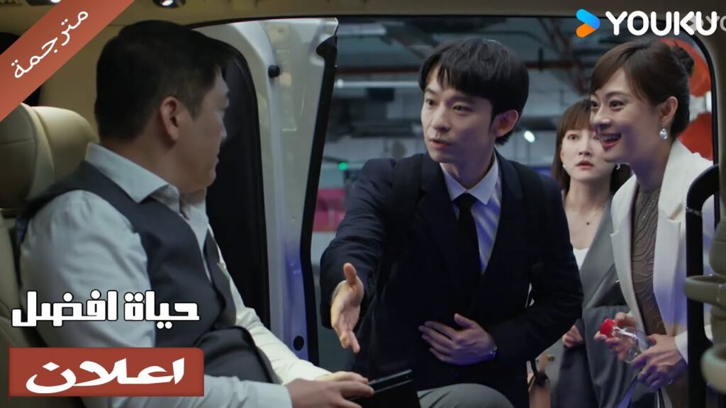 (اعلان) حلقة 29-30 صفقة بملايين الدولارات في متناول اليد، فهل يستطيعون اغتنامها؟  A Better Life