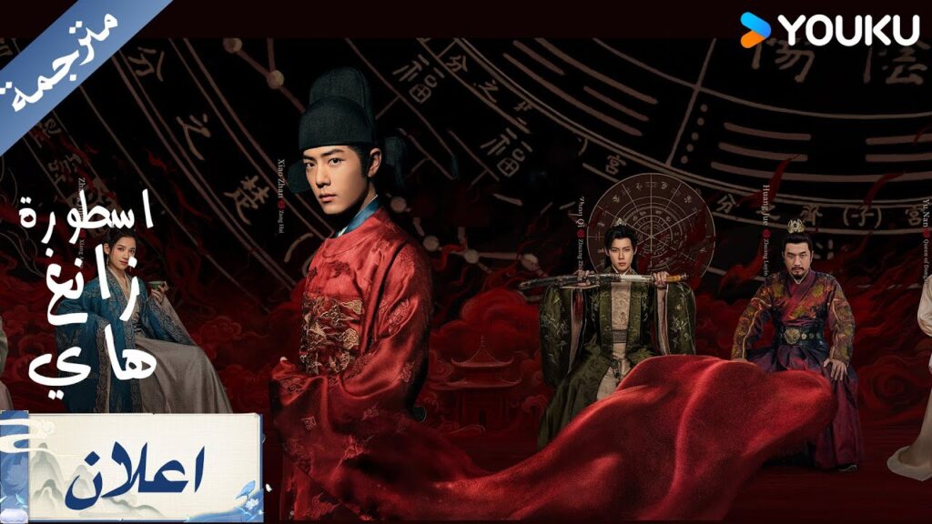 اعلان الحلقة 1-3 من دراما اسطورة زانغ هاي Legend Of Zang Hai | YOUKU اعلان الحلقة 1-3 من دراما اسطورة زانغ هاي Legend Of Zang Hai | YOUKU
