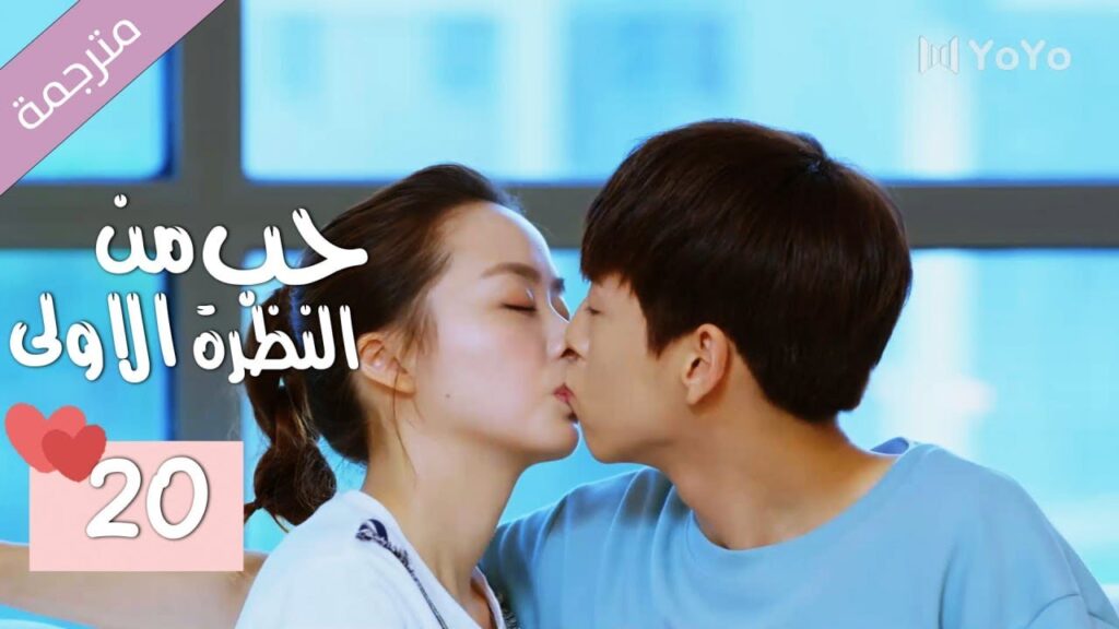 الحلقة 20 من الدراما المدرسية الرومانسية ( حب من النظرة الاولى | Bound By Sight) مترجمة