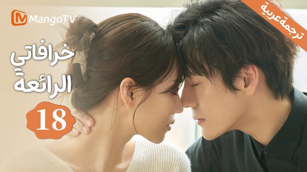 【ترجمة عربية】العودة أخيرًا إلى الوطن | خرافاتي الرائعة| My Marvellous Fable EP18 | MangoTV Arabic