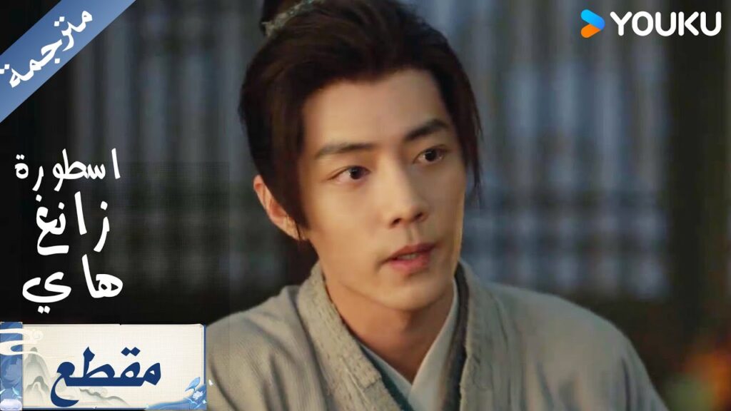 يدخل شاب الى قبر مليئ بالفخاخ مع اصدقائه لكنه يفشل في انقاذهم  |Legend of Zang Hai  | شياو جان YOUKU