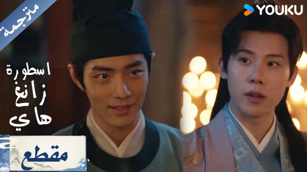 الخادم الامين يمسك ابن سيده يسرق خزينة عائلته Legend of Zang Hai YOUKU الخادم الامين يمسك ابن سيده يسرق خزينة عائلته Legend of Zang Hai YOUKU