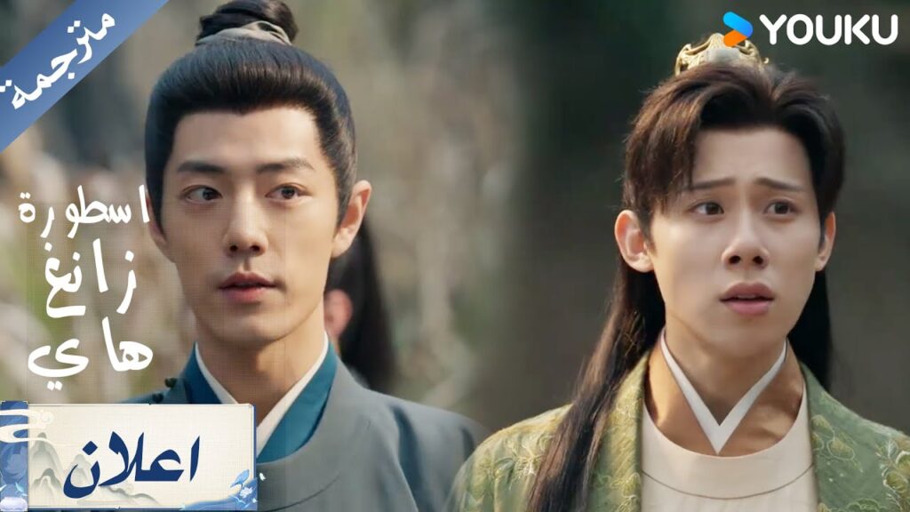 اعلان الحلقة 12 من دراما اسطورة زانغ هاي Legend Of Zang Hai | YOUKU اعلان الحلقة 12 من دراما اسطورة زانغ هاي Legend Of Zang Hai | YOUKU