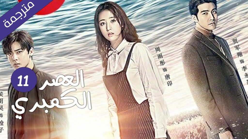 النسخة الكاملة "العصر الكمبري"｜The Cambrian Period｜الحلقة 11 مسلسل حب رومانسي｜YOUKU