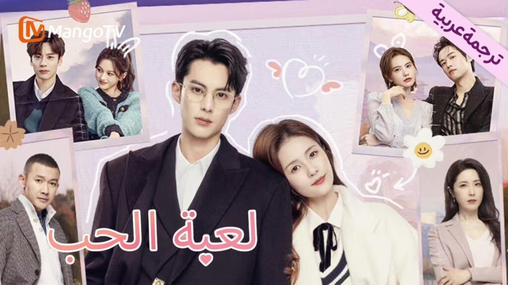 【ترجمة عربية】Only For Love | MangoTV Arabic 【ترجمة عربية】Only For Love | MangoTV Arabic
