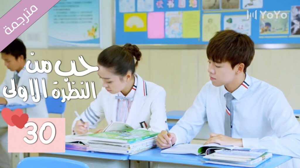 الحلقة 30 من الدراما المدرسية الرومانسية ( حب من النظرة الاولى | Bound By Sight) مترجمة