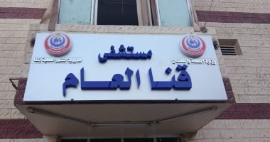 محافظة قنا: التزام بالإجراءات الوقائية فى التعامل مع حالة ولادة لمصابة بالإيدز مستشفى قنا العام