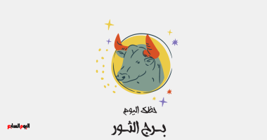 برج الثور.. حظك اليوم الأربعاء 28 مايو: قدر كبير من الإبداع