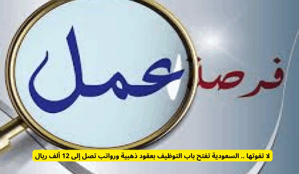 وظائف السعودية