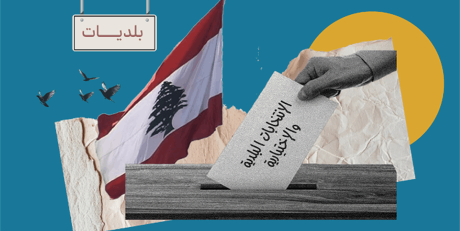 إنتخابات كرّست الجنوب لبنانياً | أرشيف المقالات