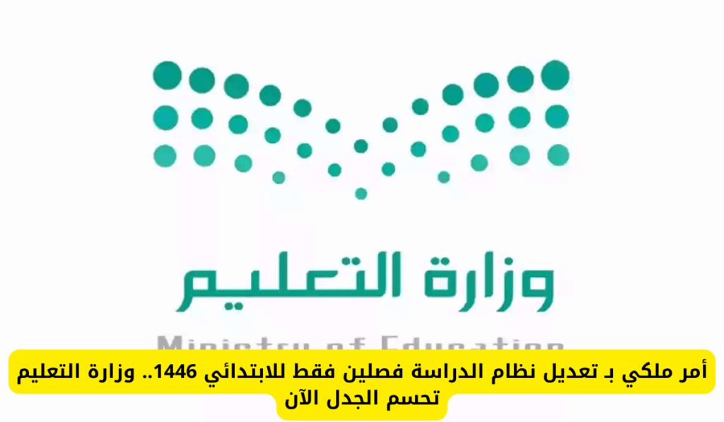 نظام الدراسة