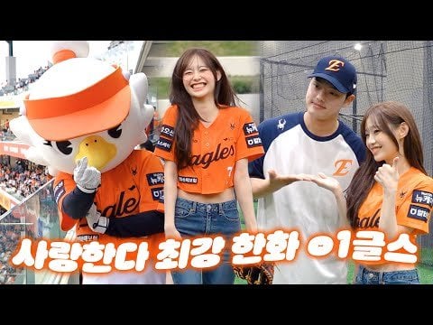 Chuu - Hanwha Eagles: National Anthem & First Pitch (خلف) @ chuu -ing (250531) [ENG SUB]