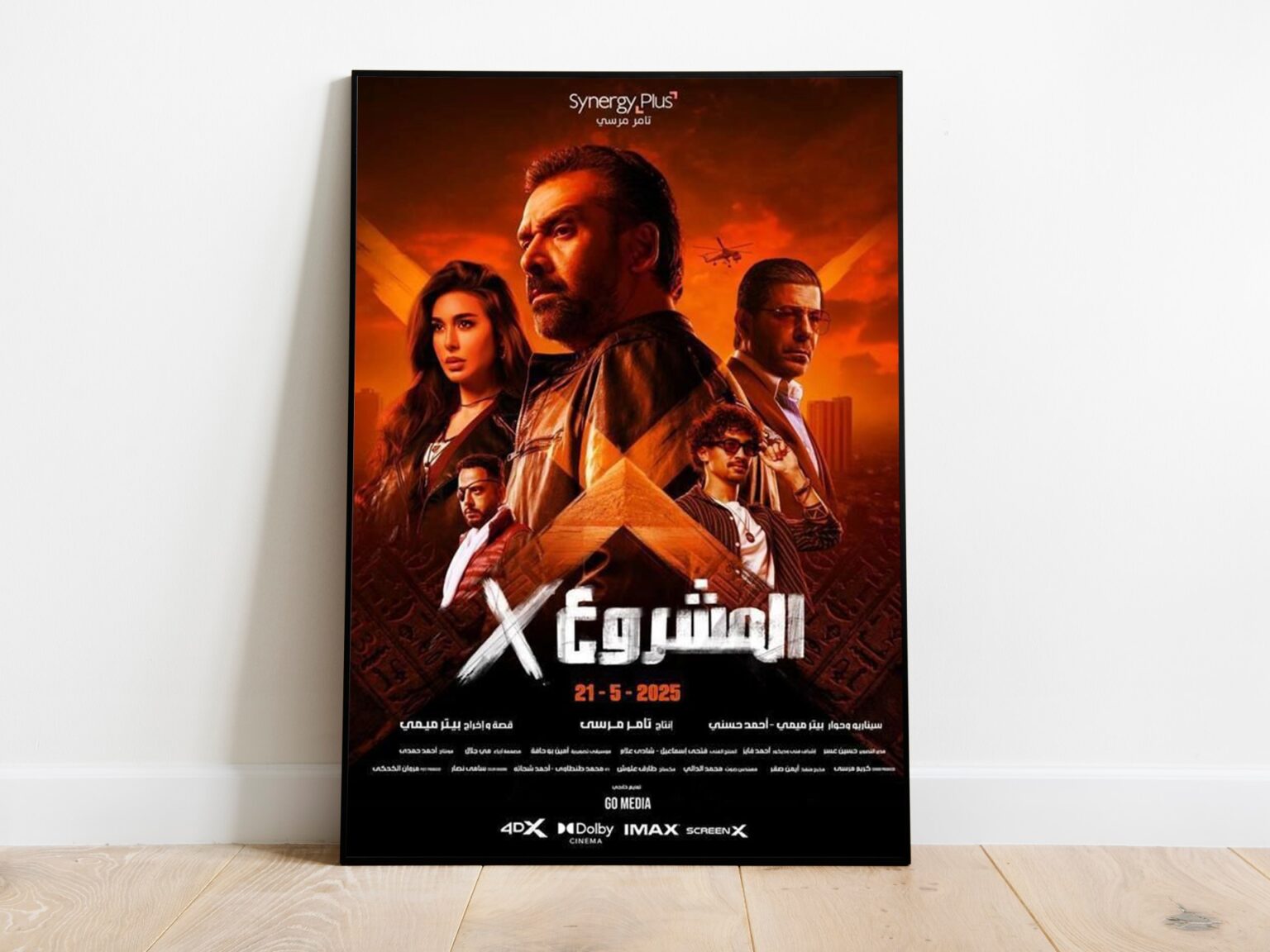 فيلم “المشروع X”.. هل يصبح أهم أفلام 2025 المصرية؟ | فن فيلم "المشروع X".. هل يصبح أهم أفلام 2025 المصرية؟ | فن