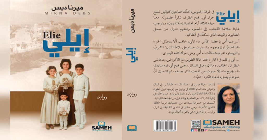 رواية الأشياء الصغيرة واستخراج الأمل من رماد اليوميات رواية الأشياء الصغيرة واستخراج الأمل من رماد اليوميات