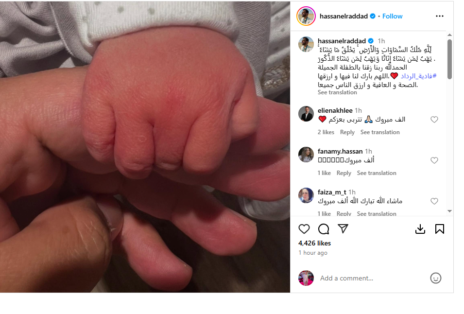 بوست حسن الرداد