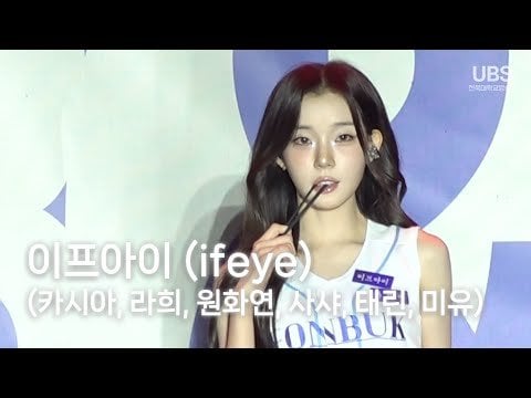 Ifeye - Nerdy + Bubble Up + IRL + صديق مثلي @ 2025 مهرجان جامعة Jeonbuk الوطني JB & U Day 3 (250523)