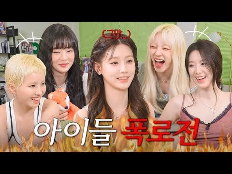 i-ldle miyeon مع i-dle minnie ، soyeon ، yuqi & shuhua- * تحذير * Miyeon يستنفد من Talk Congraphic Calk🫨 | لايف ، "شيء جيد" ، لعبة أعمى @ miyeon.zip (250525) [ENG SUB]