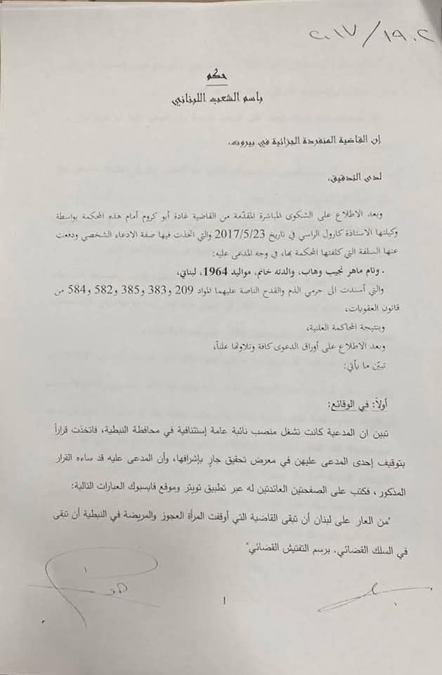 الحُكم الصادر بحقّ وئام وهاب.