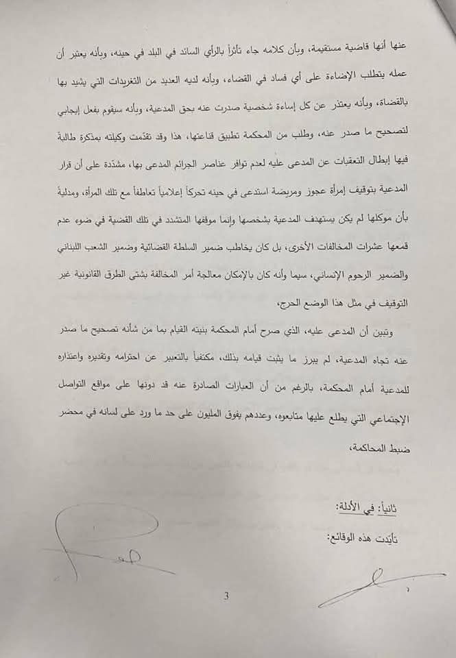 الحُكم الصادر بحقّ وئام وهاب.