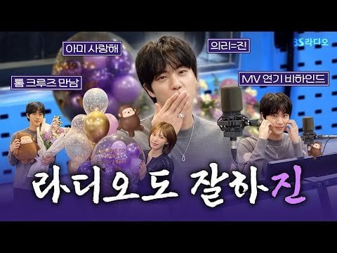 BTS JIN (DJ: Red Velvet Wendy) - BTS Jin (AKA Worldwide Handsome) @ SBS Radio - Wendy's Youngstreet (البث: 250517) [ENG SUB]