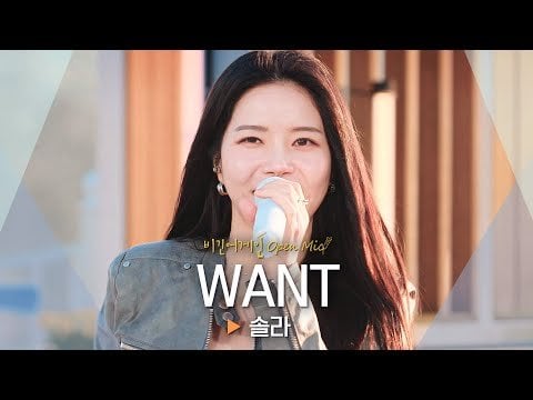 MAMAMOO SOLAR - WINE @ ابدأ مرة أخرى OPEN MIC (250526)