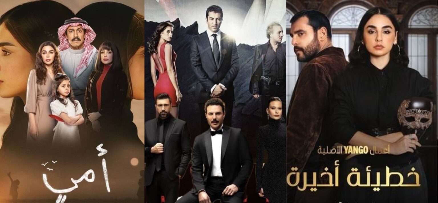 أفضل مسلسلات عربية 2025 تُعرض الآن.. آسر وخطيئة أخيرة وأمي الأبرز