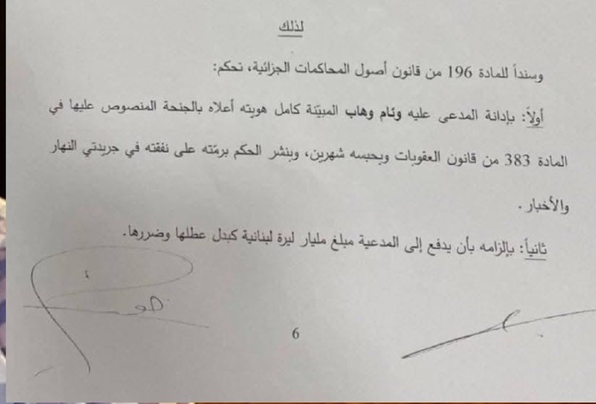 الحُكم الصادر بحقّ وئام وهاب.