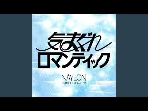 مرتين نايون - "كيماجور رومانسي" (Orig.ikimono -gakari)