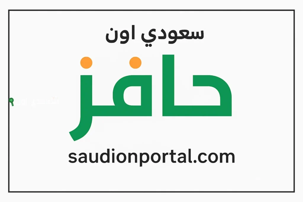 بالرابط | خطوات الاستعلام عن الأهلية في برنامج حافز طاقات 1446 طريقة الاستعلام عن حالة البحث عن عمل بالرابط | خطوات الاستعلام عن الأهلية في برنامج حافز طاقات 1446 طريقة الاستعلام عن حالة البحث عن عمل