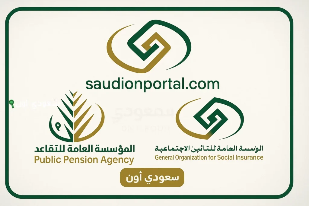 حقيقة تبكير موعد رواتب التقاعد في السعودية بمناسبة العيد.. “المؤسسة العامة للتأمينات الاجتماعية” تحسم الجدل حقيقة تبكير موعد رواتب التقاعد في السعودية بمناسبة العيد.. "المؤسسة العامة للتأمينات الاجتماعية" تحسم الجدل