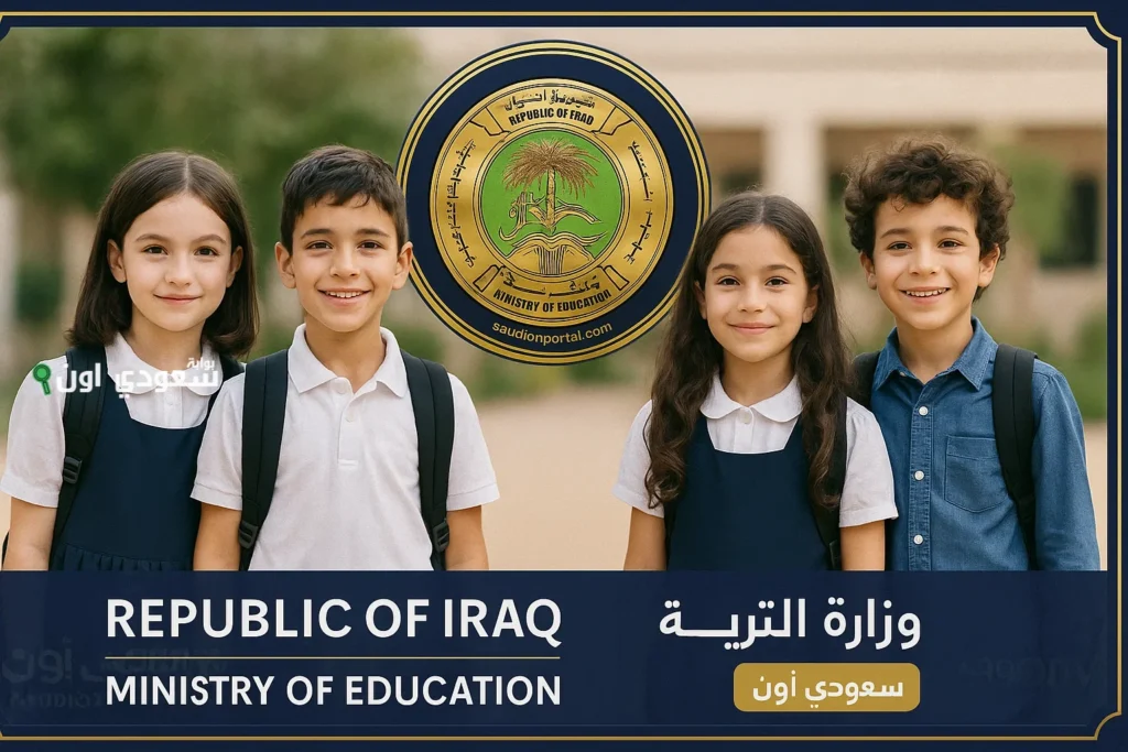 "رابط رسمي NOW العراق" نتائج السادس الابتدائي 2025 الدور الاول لجميع المحافظات موقع نتائجنا ورابط ملازمنا