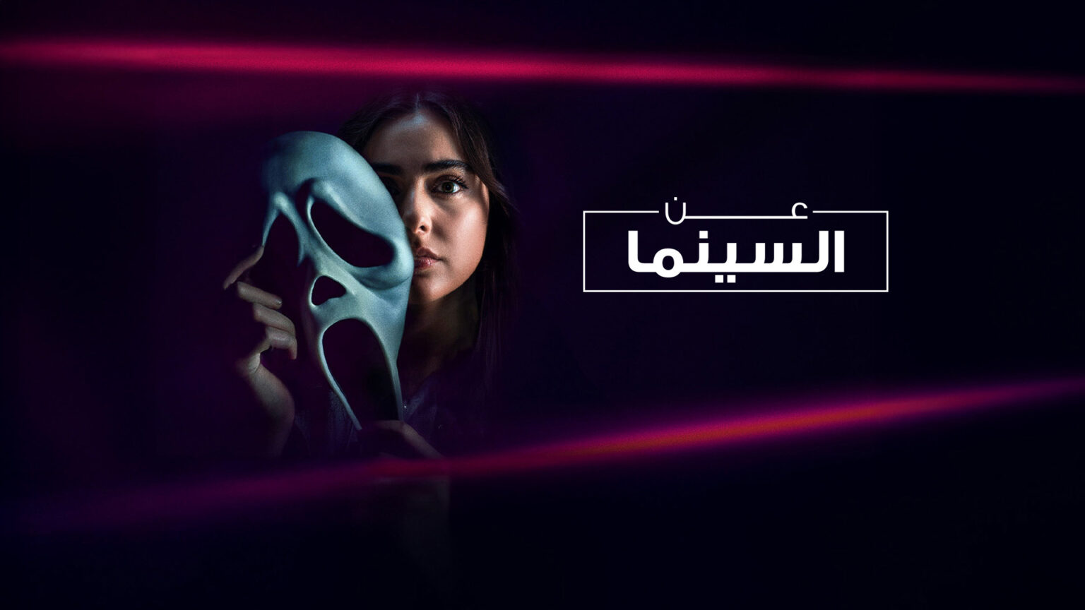 القتلة المتسلسلون.. كيف ترعب أفلامهم المشاهد وتحبس أنفاسه؟ | ثقافة