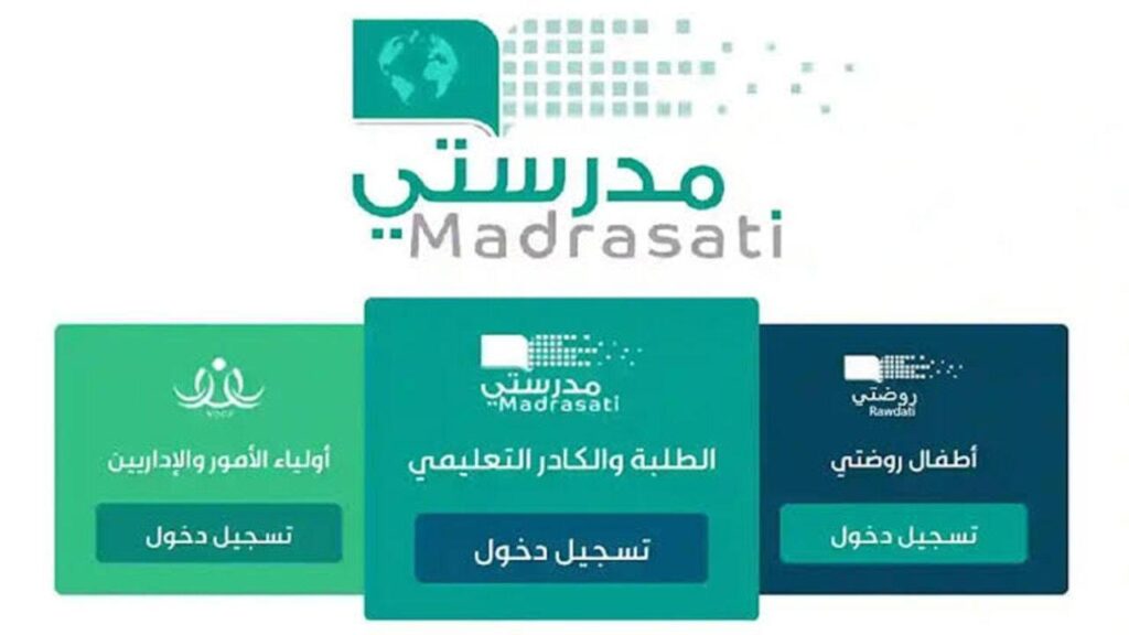 سجّل دلوقتي وخد راحتك.. كل اللى محتاج تعرفه عشان تدخل منصة مدرستي 1446 وتتابع دروس ابنك من البيت بكل سهولة