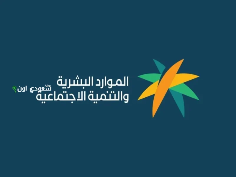 بالرابط والشروط | اسهل طريقة للتقديم على معاش ربات البيوت في “الضمان الاجتماعي المطور” 2025 وكم الراتب؟! بالرابط والشروط | اسهل طريقة للتقديم على معاش ربات البيوت في "الضمان الاجتماعي المطور" 2025 وكم الراتب؟!