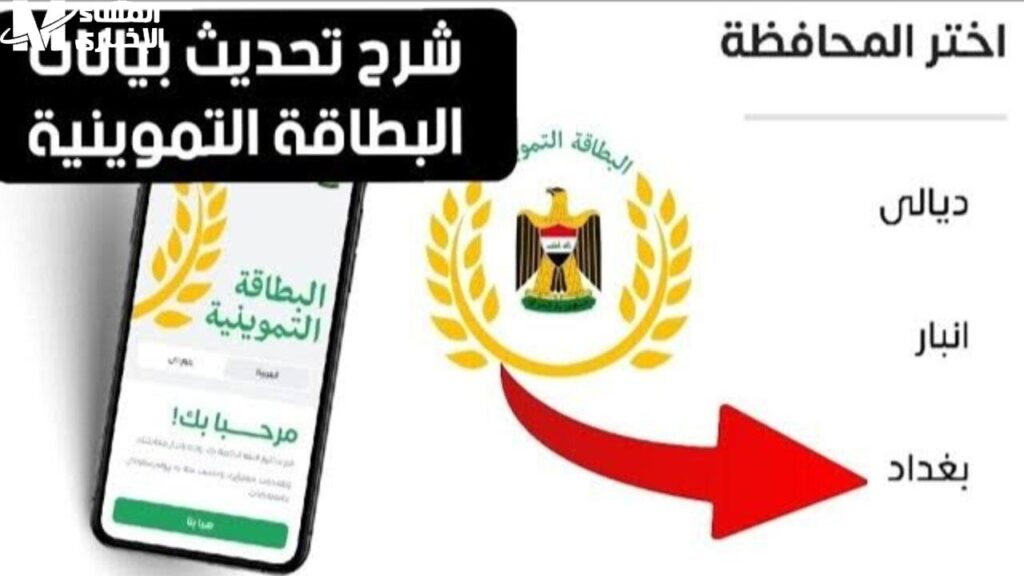 بطاقتك عايزة تلبس .. خطوات تحديث البطاقة التموينية 2025 العراقية في ثانية وبدون تعقيد