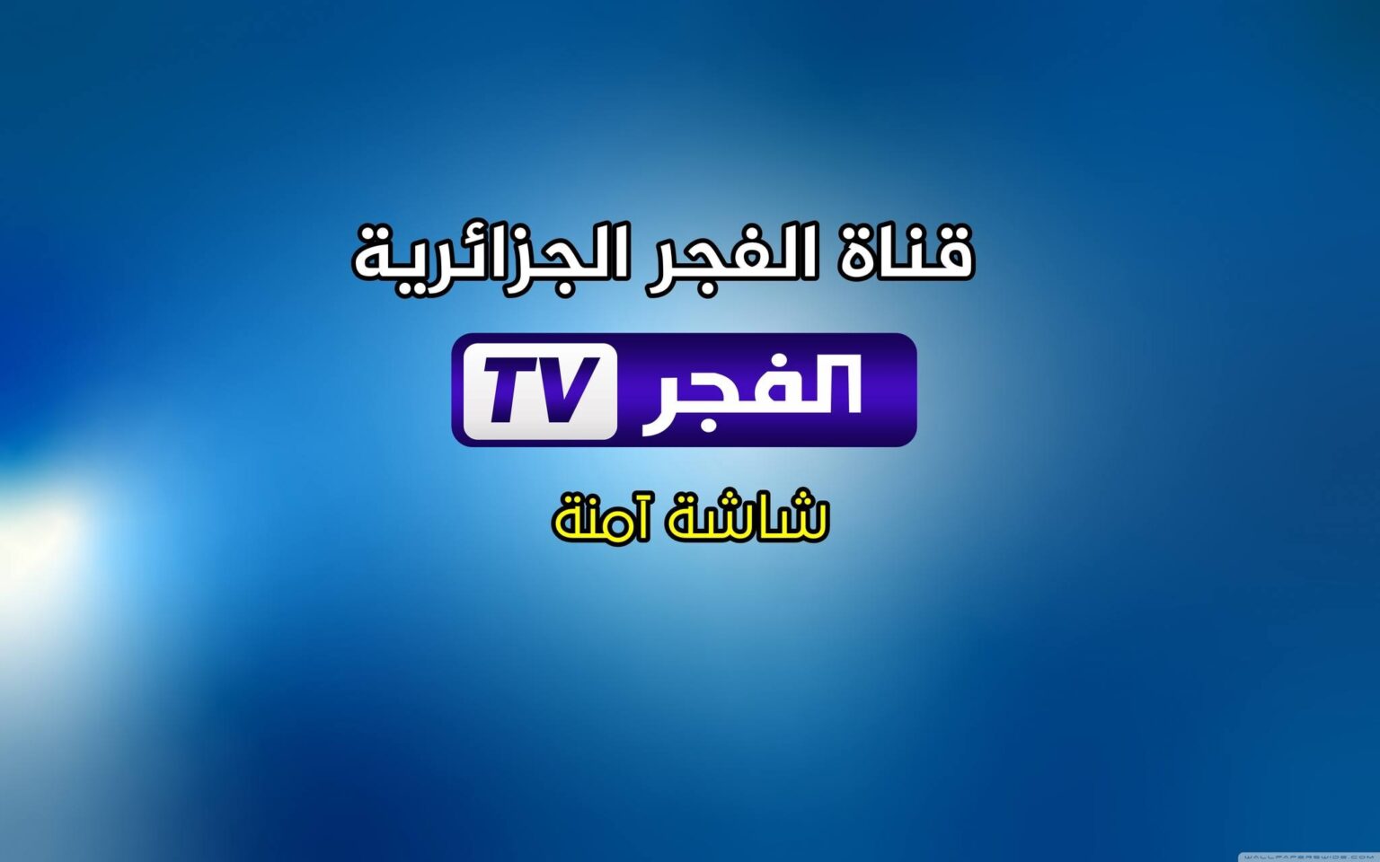 تردد قناة الفجر الجزائرية وatv لمشاهدة مسلسل المؤسس عثمان الحلقة 193.. بجودة FHD
